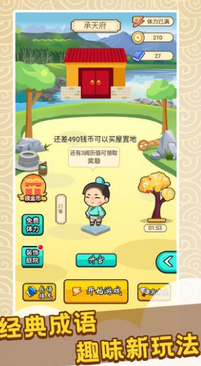 经典的儿童成语接龙游戏推荐 2025有趣的成语接龙游戏盘点截图