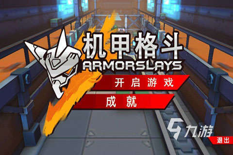 2025高人气街机游戏机甲战士合集 受欢迎的机甲战士游戏有哪些