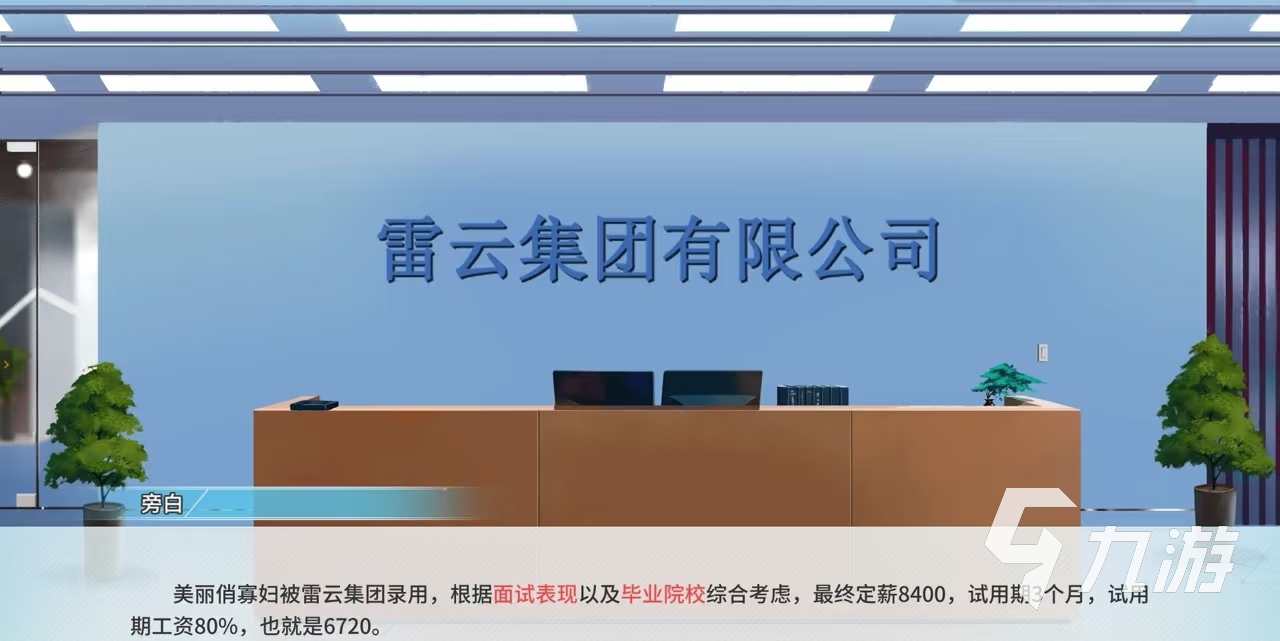 職場浮生記怎么租房 職場浮生記租房攻略分享