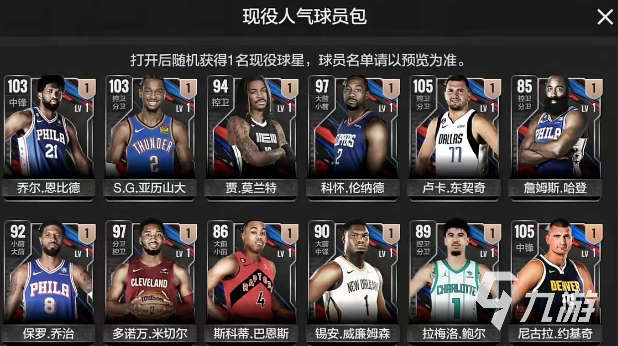 美职篮全明星卡包有哪些 美职篮全明星卡包玩法介绍
