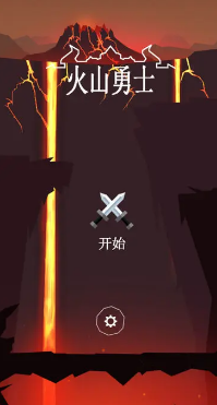 最新的火山小游戏大全 2025经典的火山小游戏大全截图