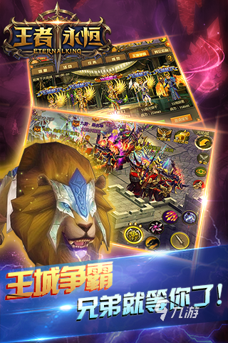 王者永恒下载渠道分享 王者永恒手游好玩吗