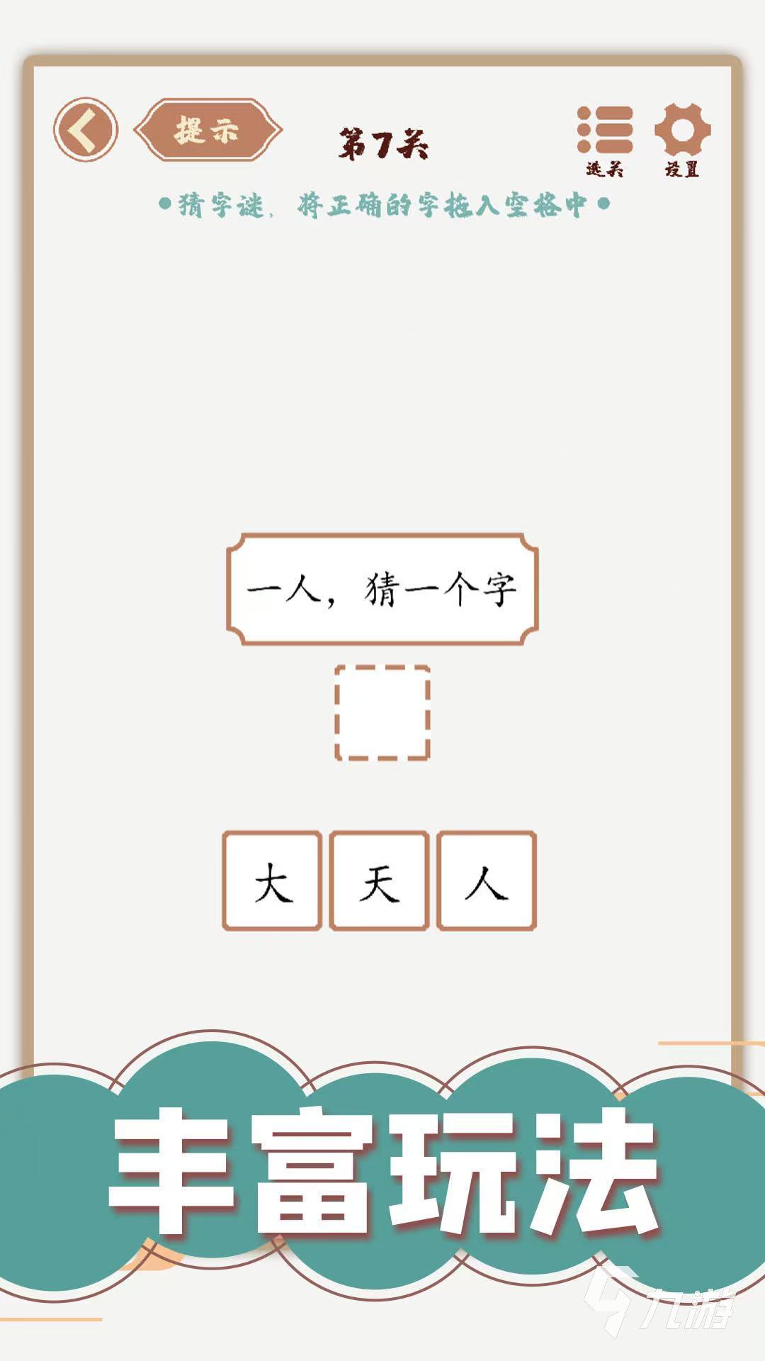 2025漢字組合拼接游戲分享 好玩的漢字組合游戲合集