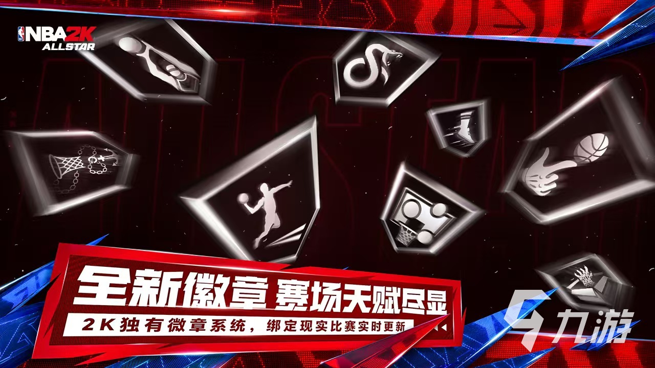美职篮全明星下载地址介绍 美职篮全明星下载预约链接推荐