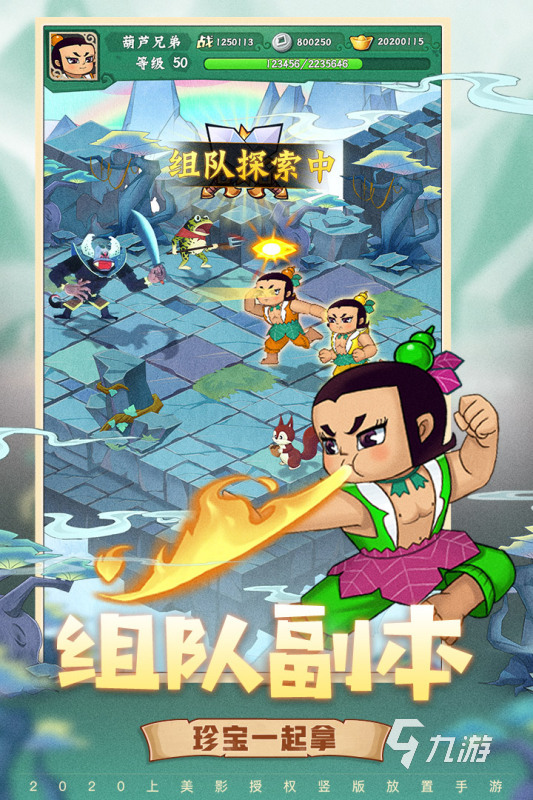 高人气葫芦娃游戏有哪些 流行的葫芦娃游戏盘点2025