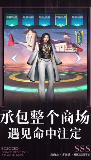 可结婚生子的总裁游戏盘点 2025耐玩的总裁游戏排行截图