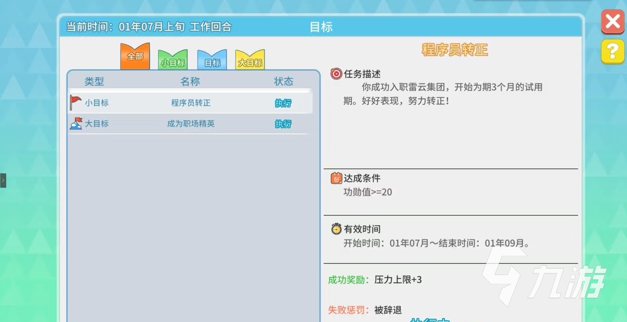 职场浮生记怎么租房 职场浮生记租房攻略分享