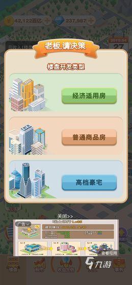 2025高人气房地产大亨游戏有哪些 耐玩的经营房地产的游戏推荐