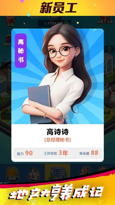 地产发展国截图2