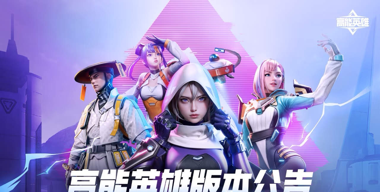 高能英雄S7赛季玩法 高能英雄S7赛季有哪些调整