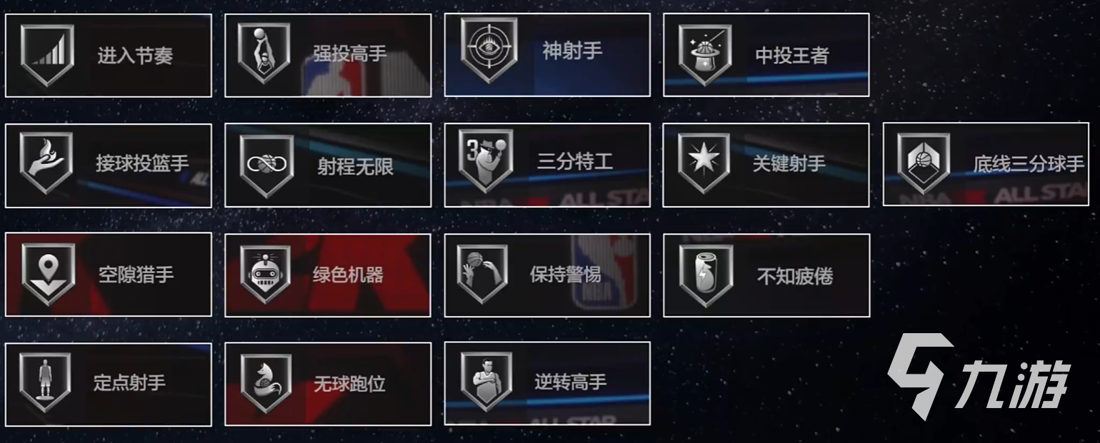 美职篮全明星徽章是什么 美职篮全明星徽章作用分析