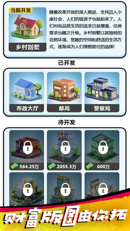 地产发展国截图1