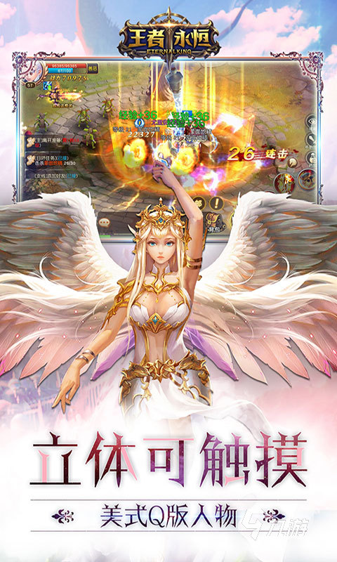 王者永恒下载渠道分享 王者永恒手游好玩吗