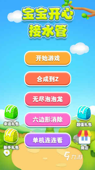 好玩的小儿游戏怎么下载 2025经典的儿童游戏有哪几个