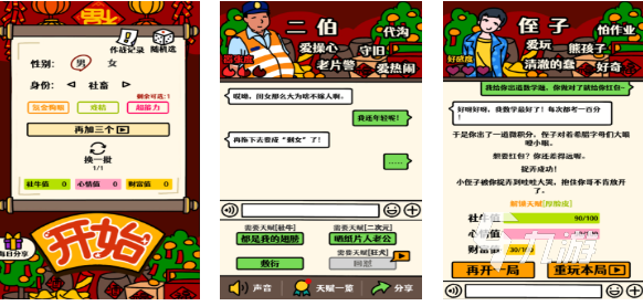 有趣的过年小游戏下载推荐 好玩的过年游戏合集2025