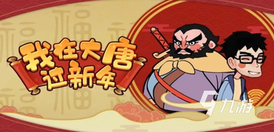 免费的过年玩的小游戏推荐 2025好玩的过年玩的游戏合集