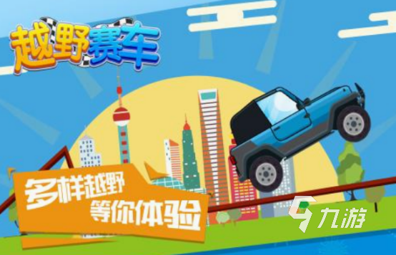 好玩的极限越野小游戏分享 2025受欢迎的极限越野小游戏排行
