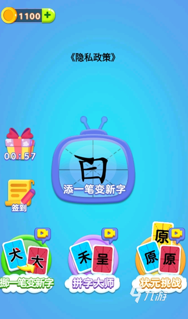 有趣的汉字游戏加一笔合集 2025经典的汉字游戏加一笔排行榜