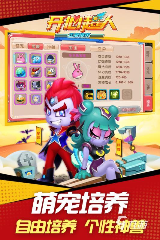 开心超人游戏哪些值得下载2025 有趣的开心超人游戏汇总