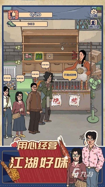 经典的烧烤游戏合集 2025耐玩的烧烤游戏有哪些