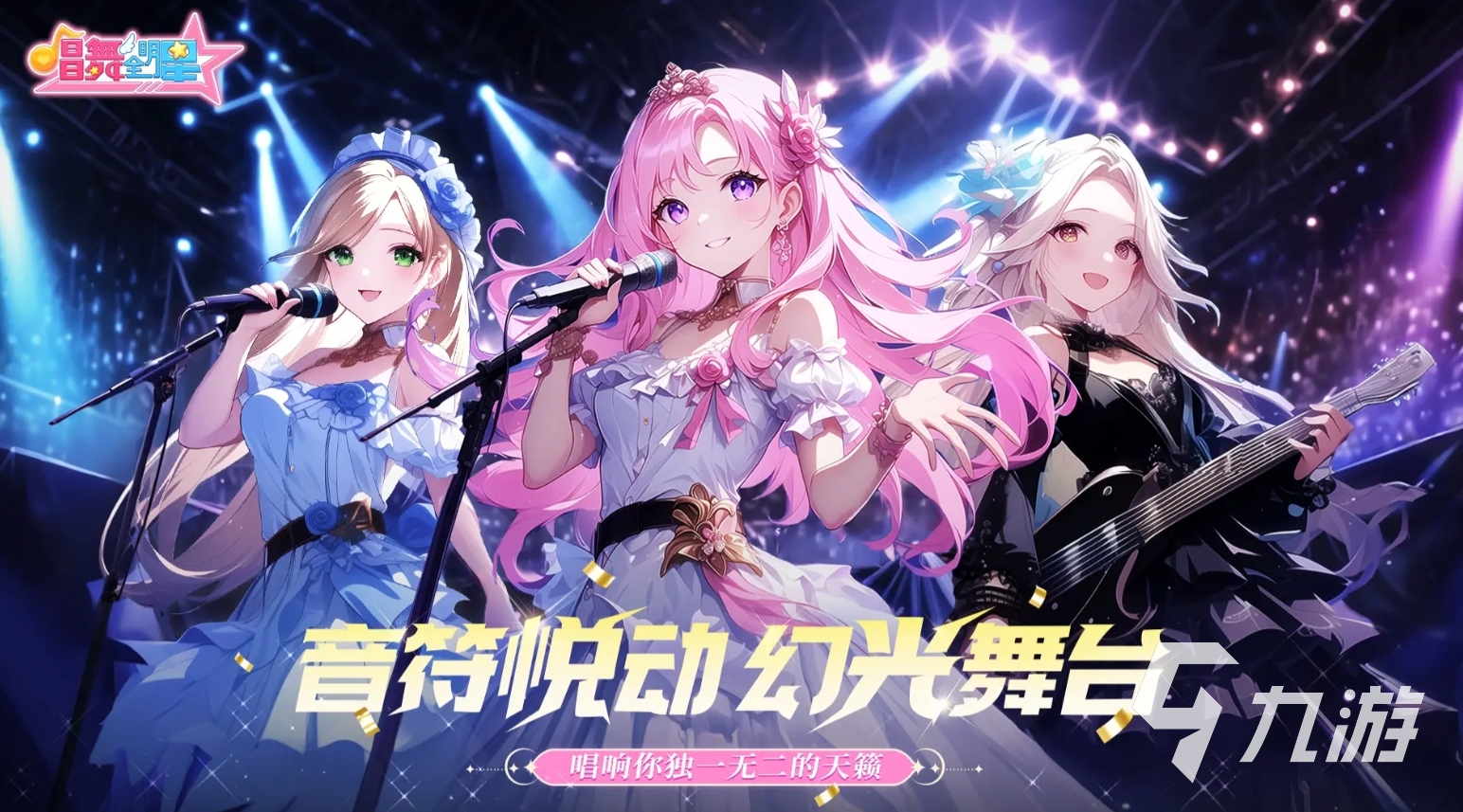 耐玩的音乐游戏排行榜 2025高人气的音乐手游大全