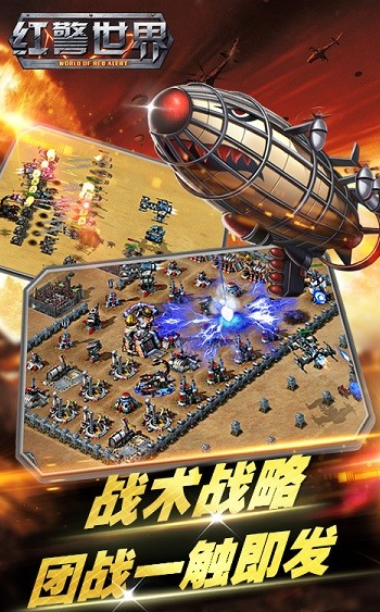 经典的红警手游大全 2025耐玩的红警游戏排行截图