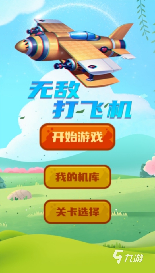 简单飞机游戏下载2025 趣味性高的飞机游戏盘点