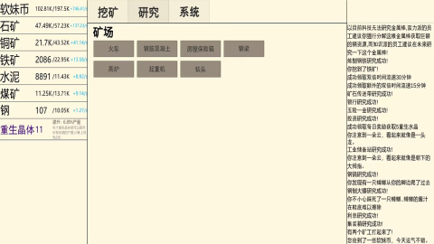重生挖矿截图2