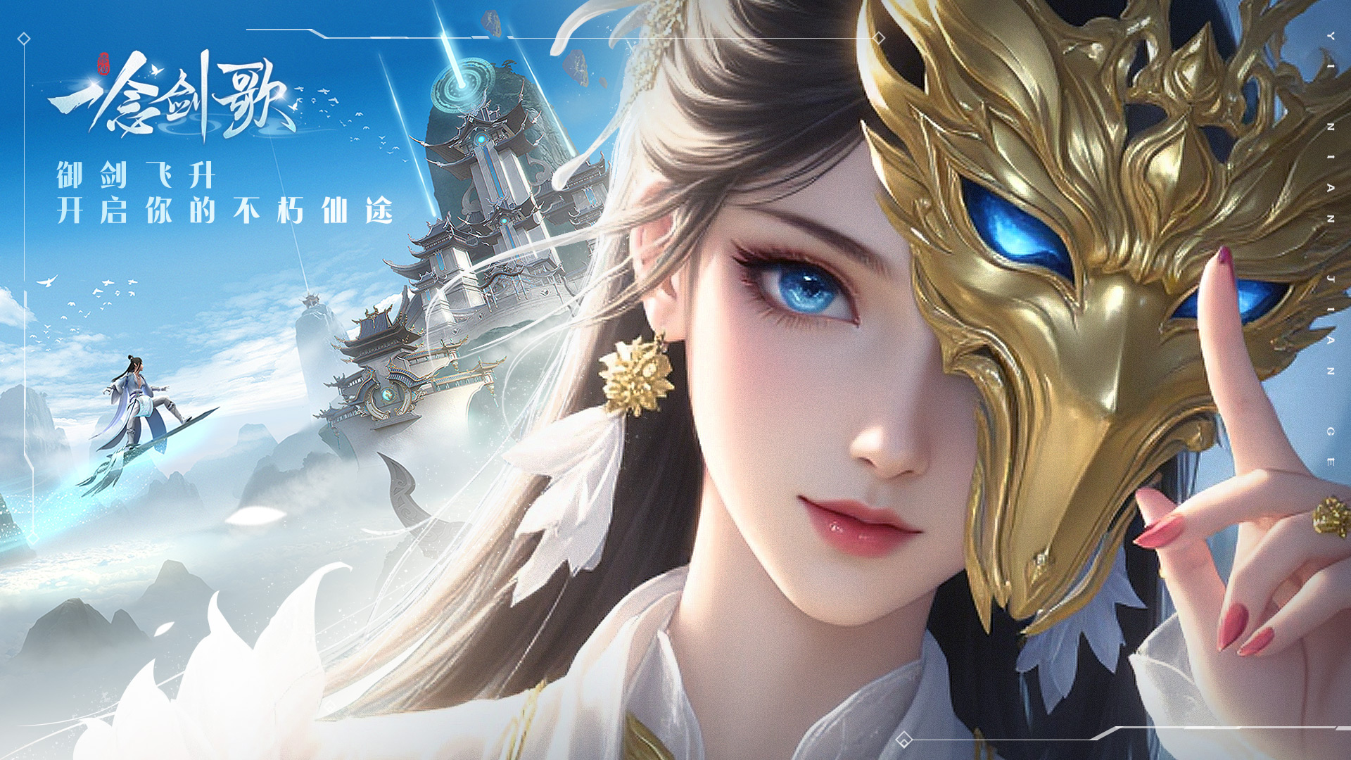 一念剑歌好玩吗 一念剑歌玩法简介
