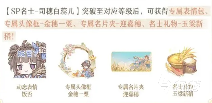 花亦山心之月蘭心司穗活動內(nèi)容有哪些 花亦山心之月蘭心司穗活動介紹