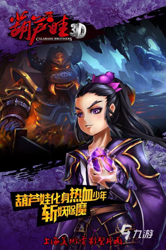 必玩的葫芦娃手游下载介绍2025 玩不腻的葫芦娃手游分享