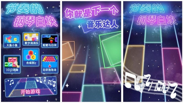 钢琴块小游戏哪个好玩 最有意思的钢琴块主题手游合集2025