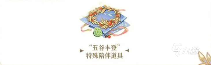 花亦山心之月蘭心司穗活動內(nèi)容有哪些 花亦山心之月蘭心司穗活動介紹