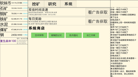 重生挖矿截图1