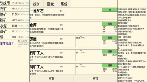 重生挖矿截图