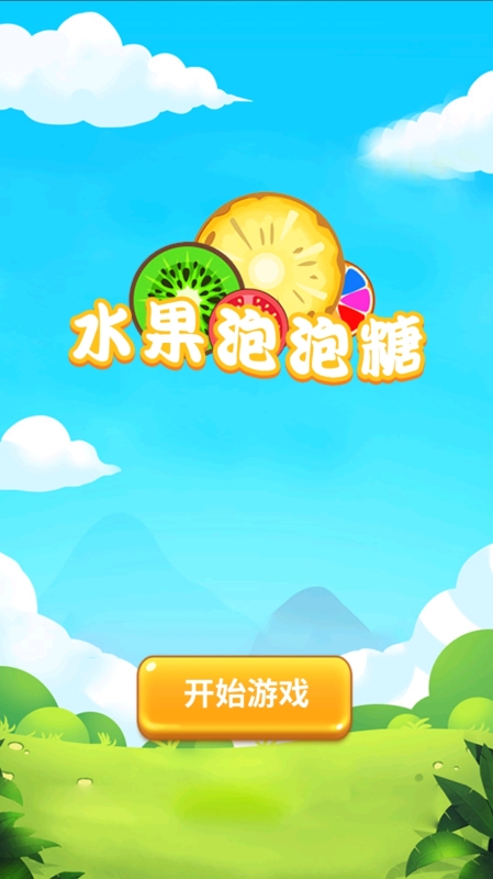 2025 有意思的泡泡糖游戏推荐k8凯发网站泡泡糖游戏哪些值得(图5)