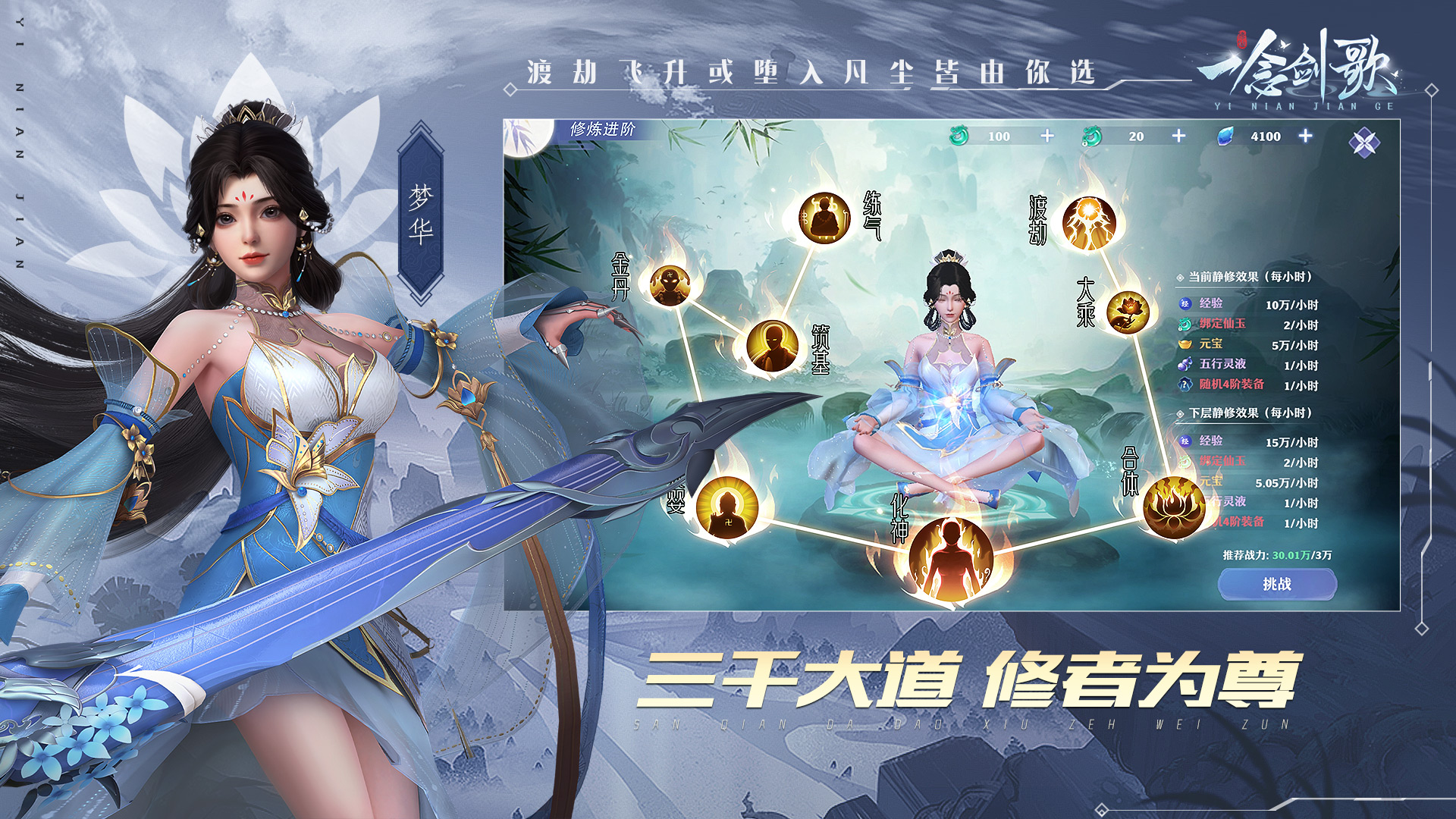 一念剑歌好玩吗 一念剑歌玩法简介