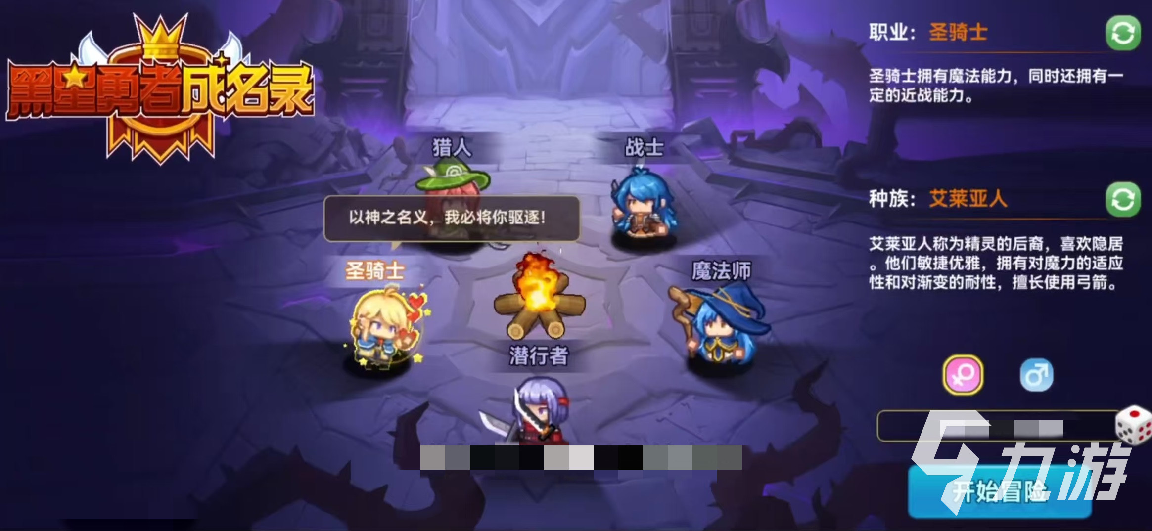 黑星勇者成名录职业选择推荐 黑星勇者成名录职业有哪些