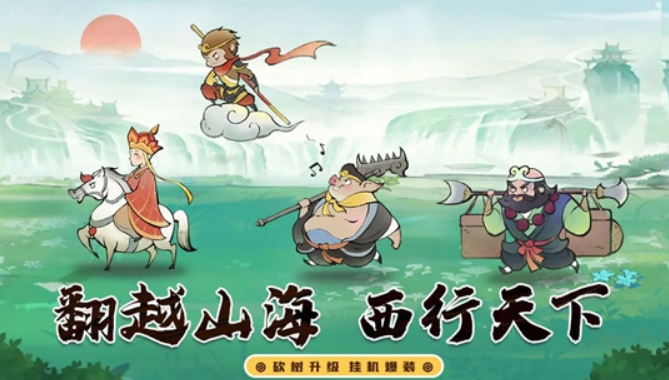 热门西游手游推荐 2025好玩的西游手游合集截图