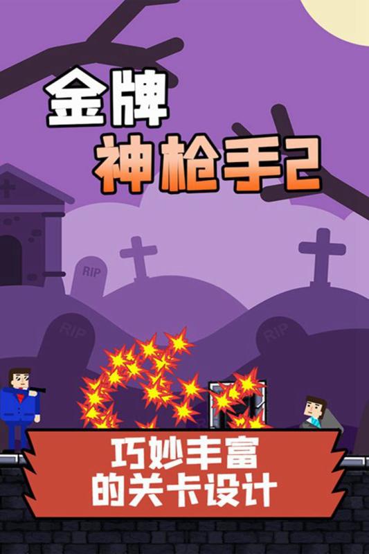 2025经典老单机游戏射击盘点 耐玩的单机射击手游有哪些截图