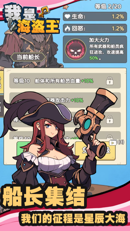 我是海盗王截图1