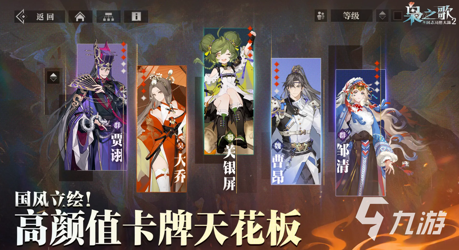 三国志幻想大陆2枭之歌下载地址分享 三国志幻想大陆2枭之歌在哪下载