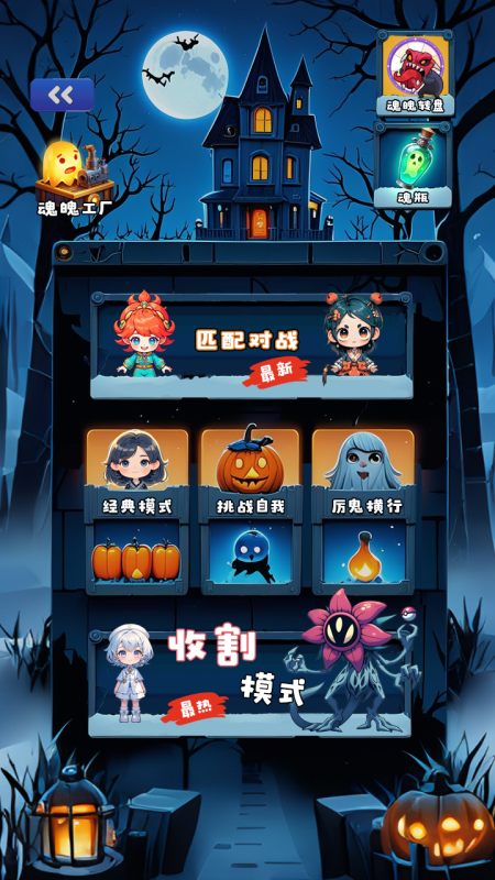 萌鬼闹宿舍截图
