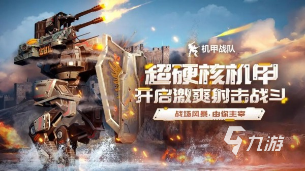 热门机甲网游排行榜 高品质机甲主题网络游戏排行榜2025
