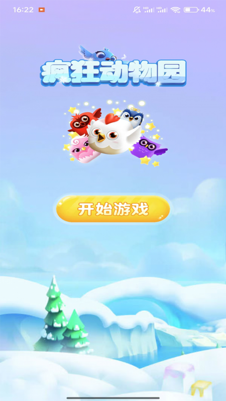 疯狂动物园截图