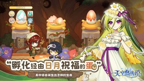 天空岛物语截图3