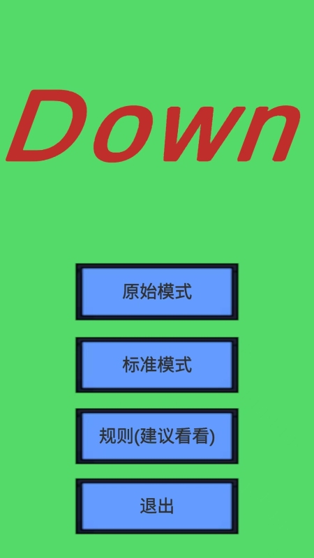 Down截图