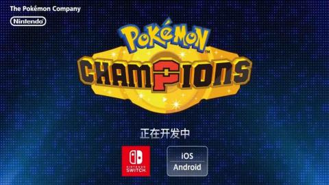 宝可梦Champions截图1