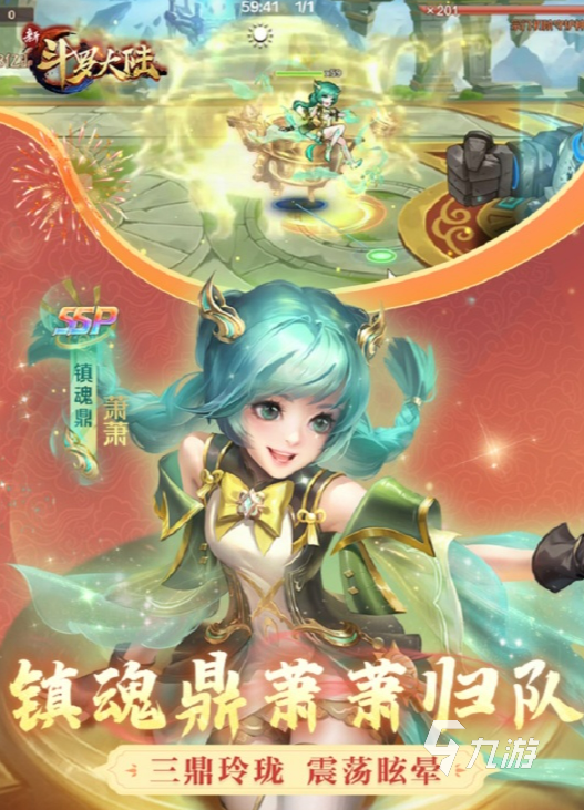 热门的新斗罗大陆手游盘点2025 有趣的新斗罗大陆手游排行榜