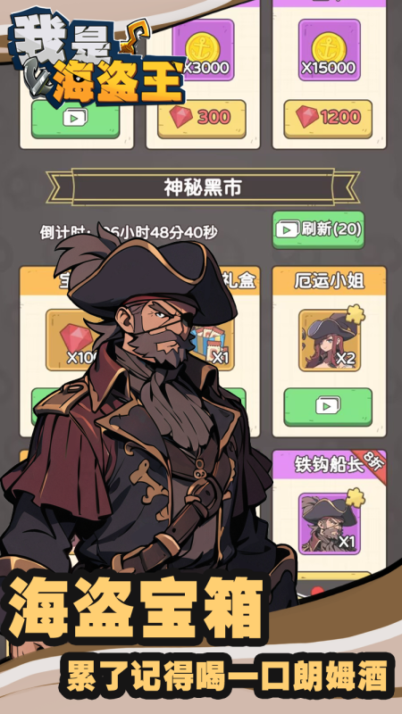 我是海盗王截图3